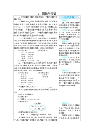 人教版5年级数学下册-2 因数与倍数.docx