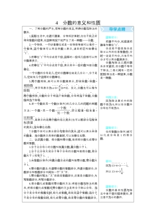 人教版5年级数学下册-4 分数的意义和性质.docx