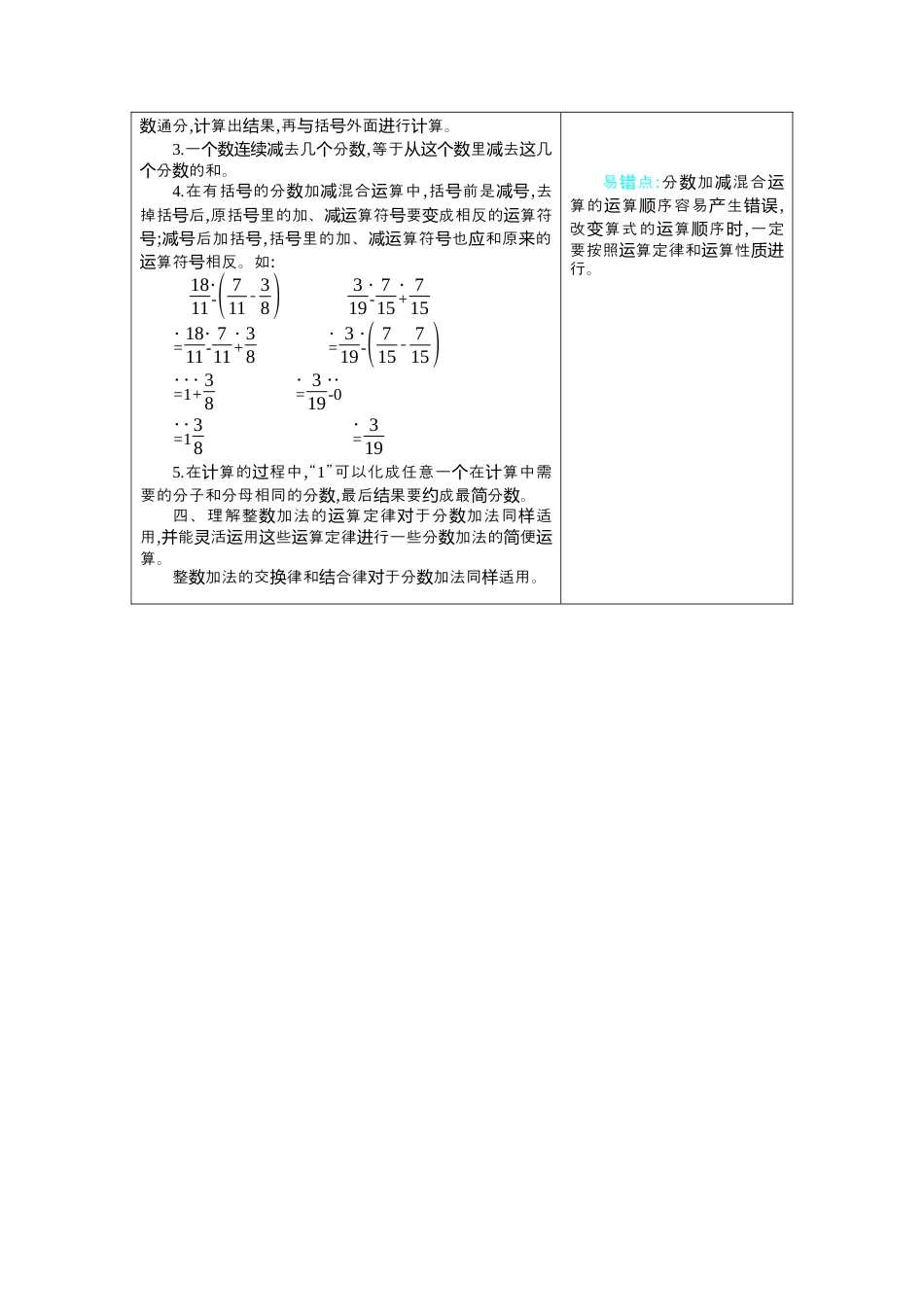 人教版5年级数学下册-6 分数的加法和减法.docx_第2页
