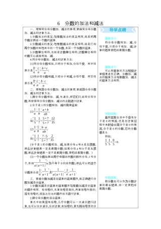人教版5年级数学下册-6 分数的加法和减法.docx