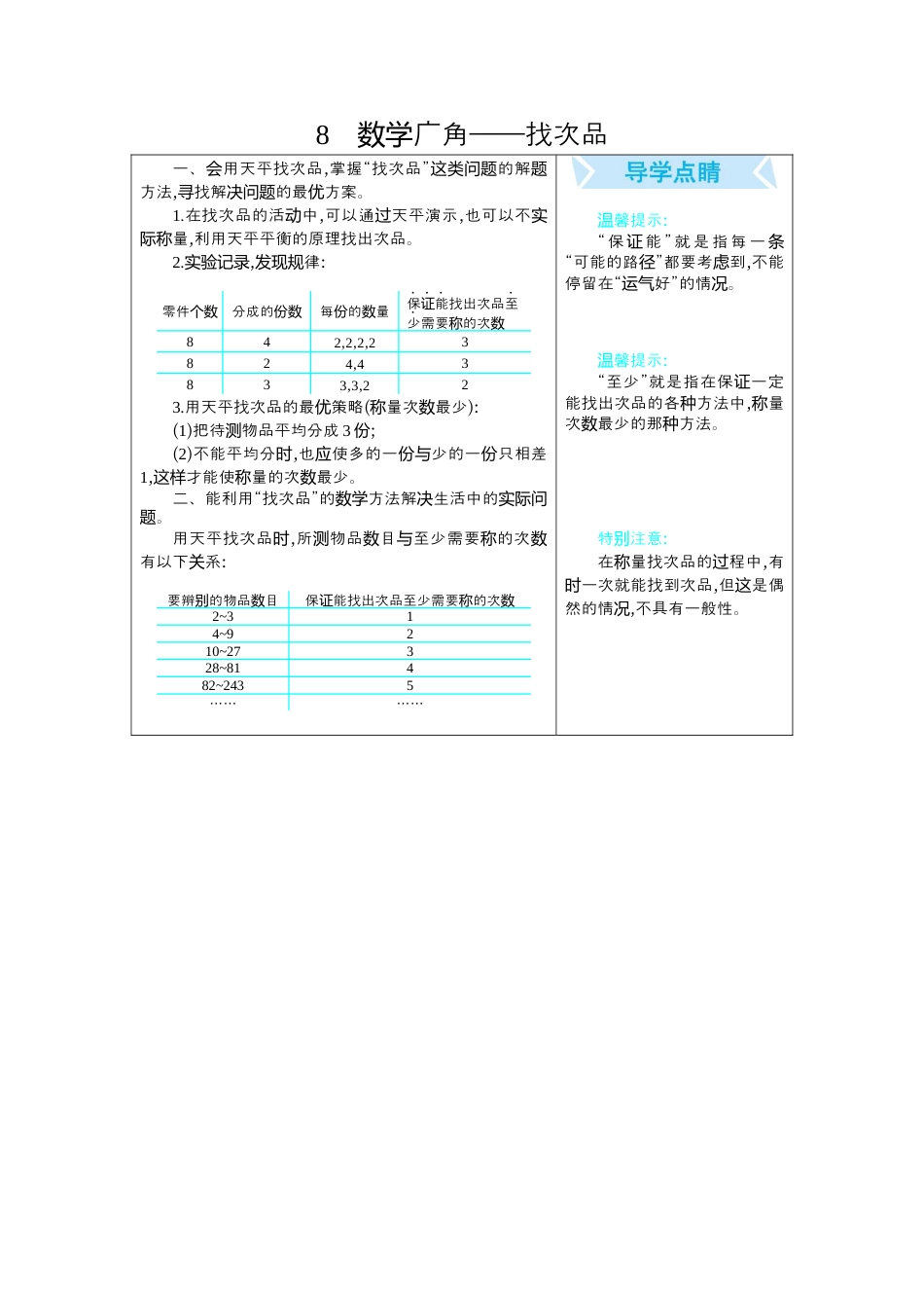 人教版5年级数学下册-8 数学广角--找次品.docx_第1页