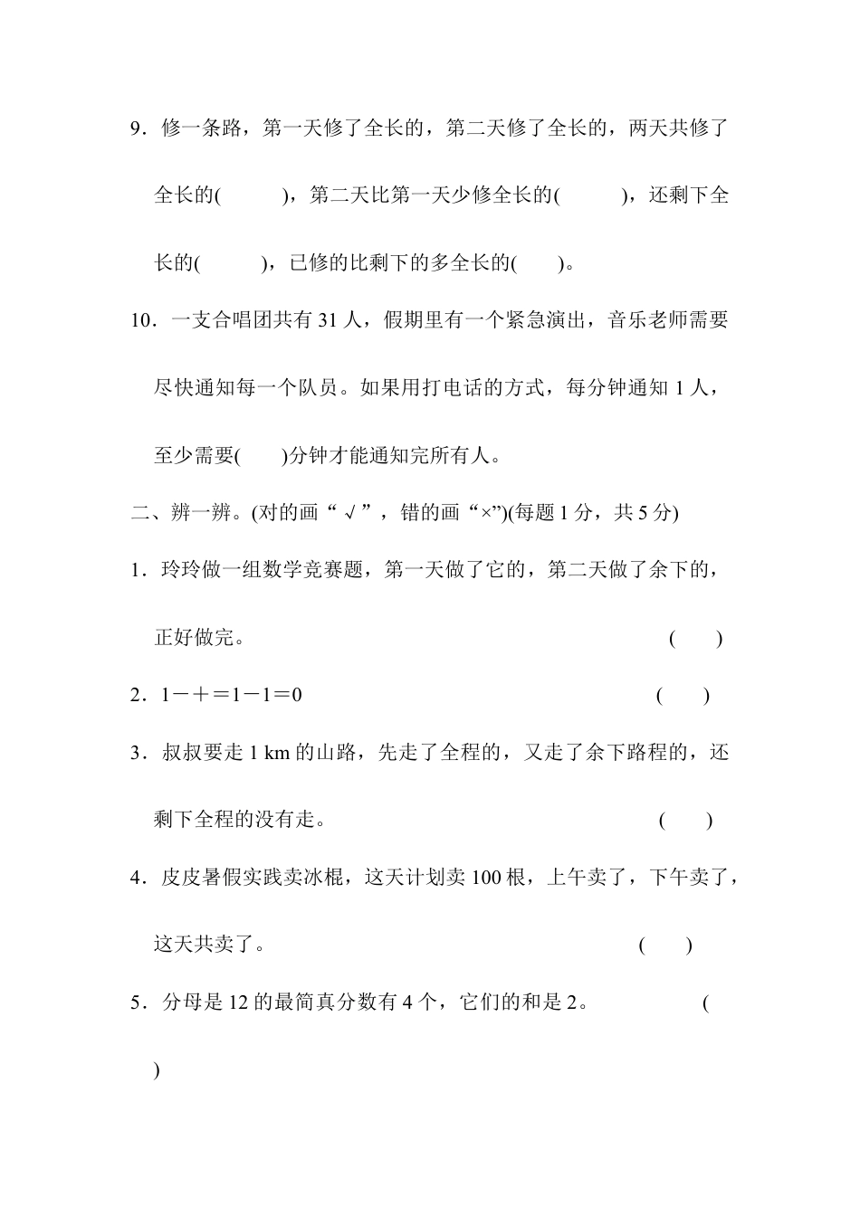 人教版5年级数学下册-第6单元跟踪检测卷.docx_第2页