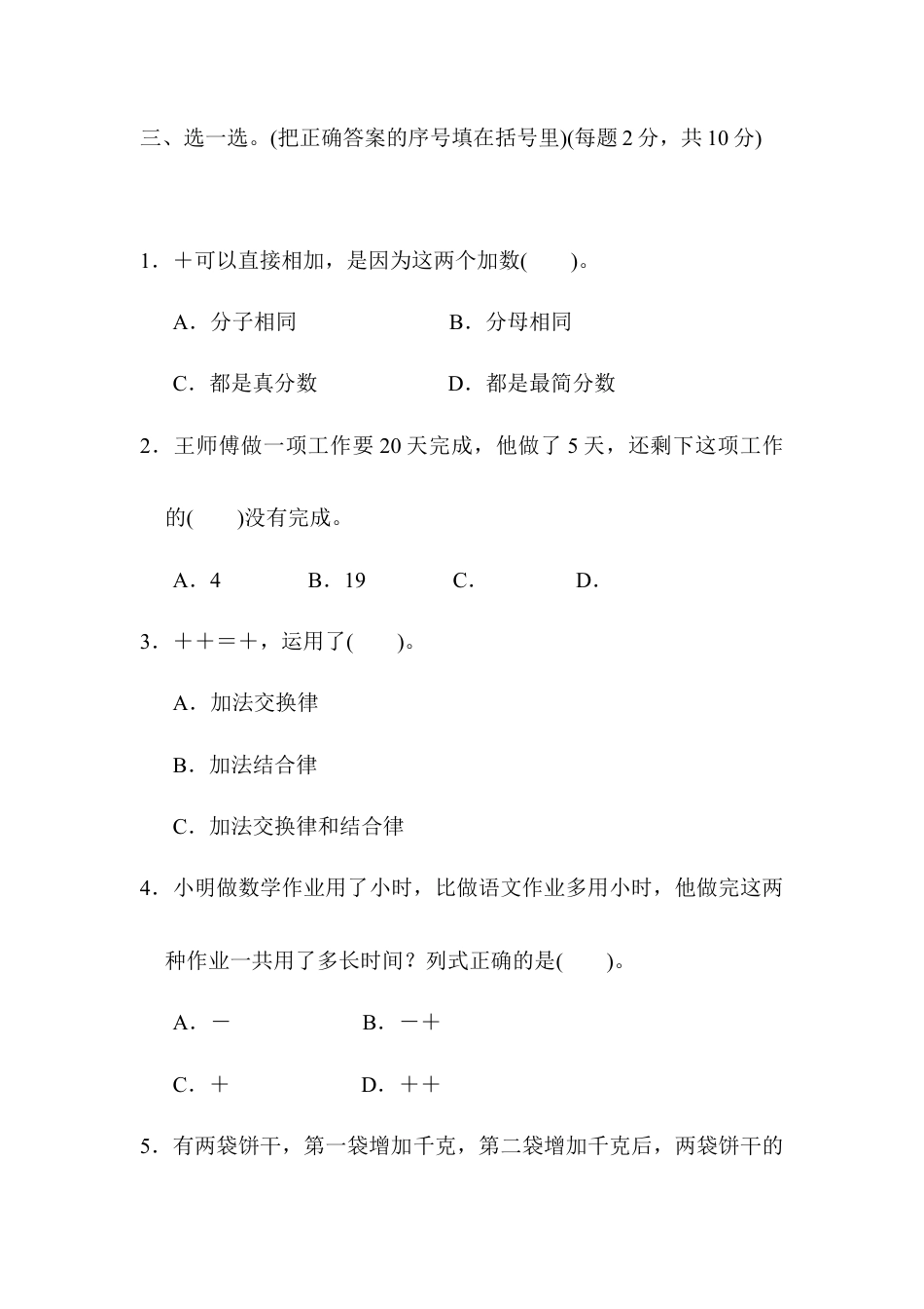人教版5年级数学下册-第6单元跟踪检测卷.docx_第3页