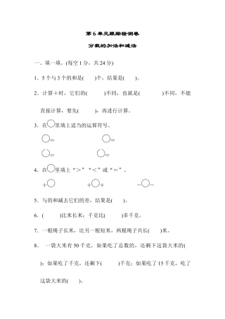 人教版5年级数学下册-第6单元跟踪检测卷.docx