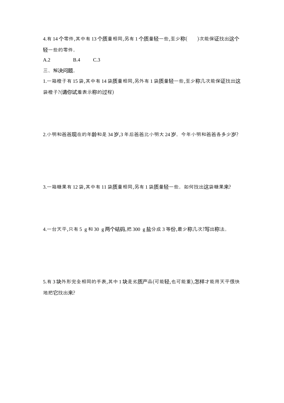 人教版5年级数学下册-第八单元检测卷（二）.docx_第2页