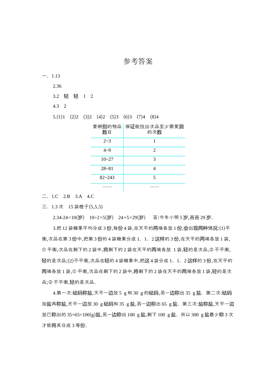 人教版5年级数学下册-第八单元检测卷（二）.docx_第3页