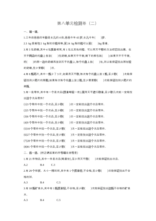 人教版5年级数学下册-第八单元检测卷（二）.docx
