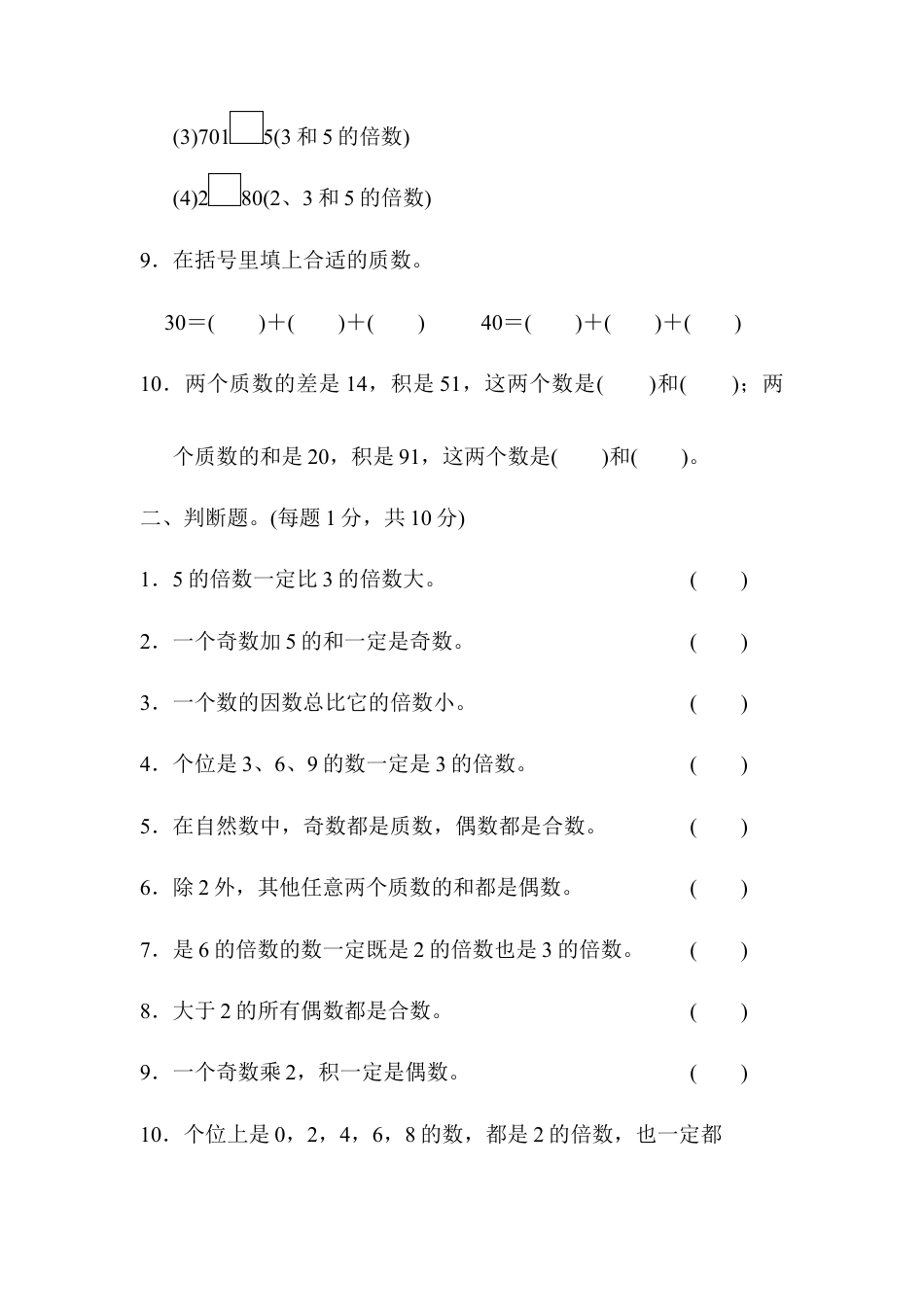 人教版5年级数学下册-第二单元达标测试卷.docx_第2页