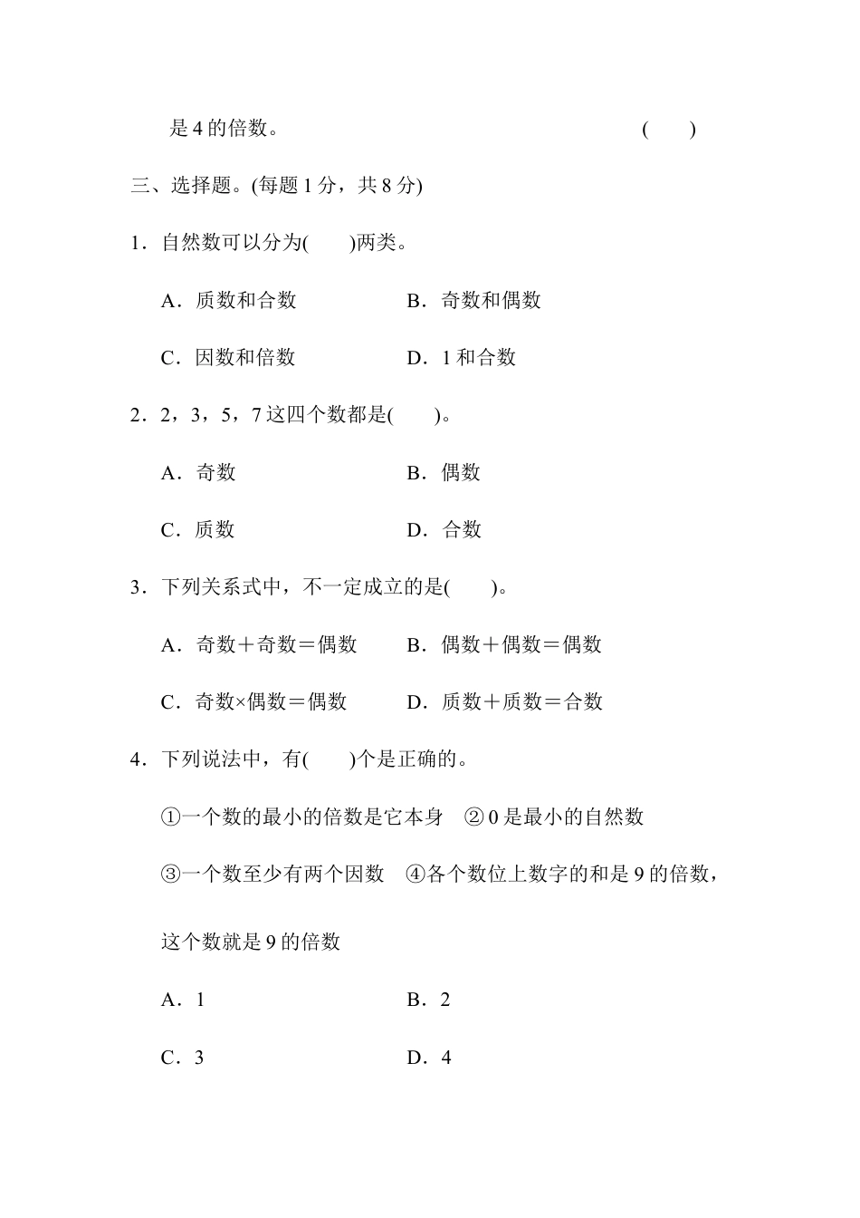 人教版5年级数学下册-第二单元达标测试卷.docx_第3页