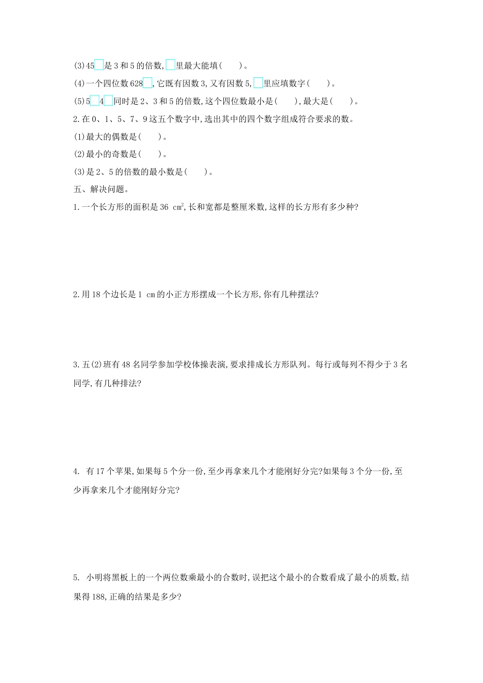 人教版5年级数学下册-第二单元检测卷（二）.docx_第2页