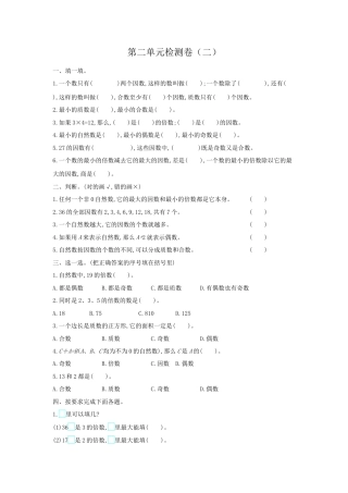 人教版5年级数学下册-第二单元检测卷（二）.docx