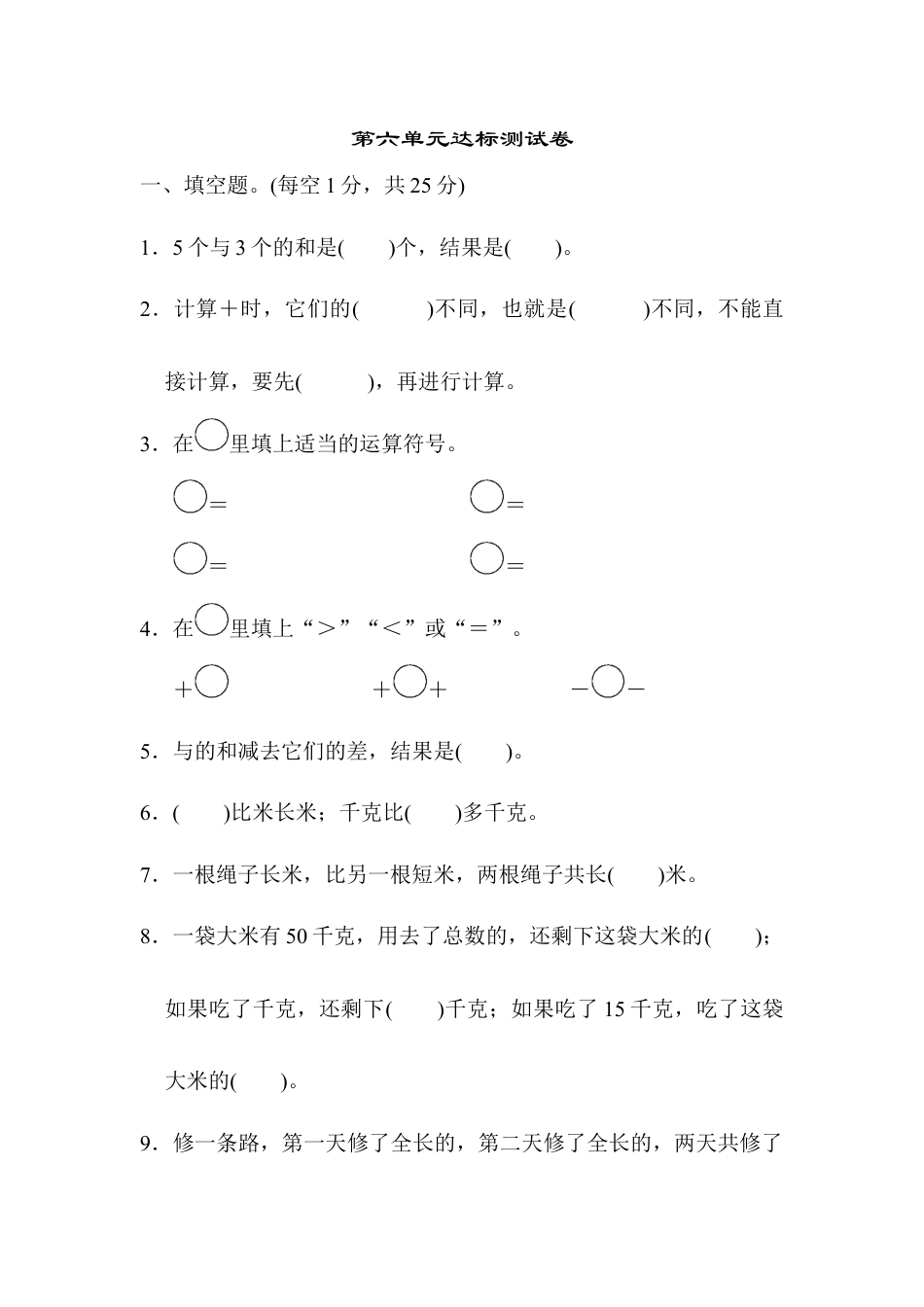 人教版5年级数学下册-第六单元达标测试卷.docx_第1页