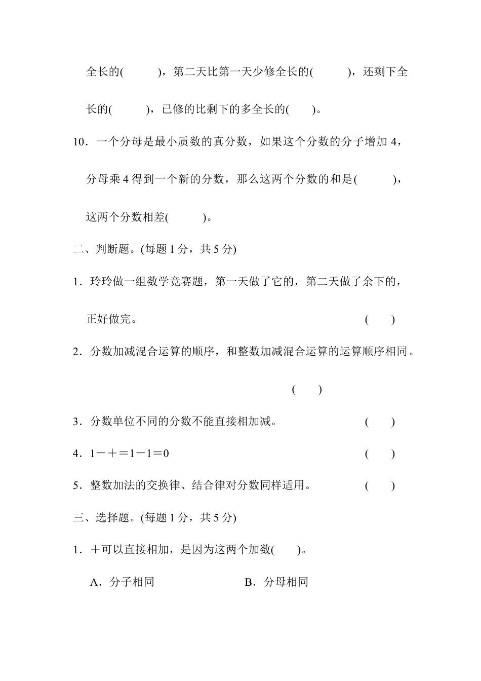 人教版5年级数学下册-第六单元达标测试卷.docx_第2页