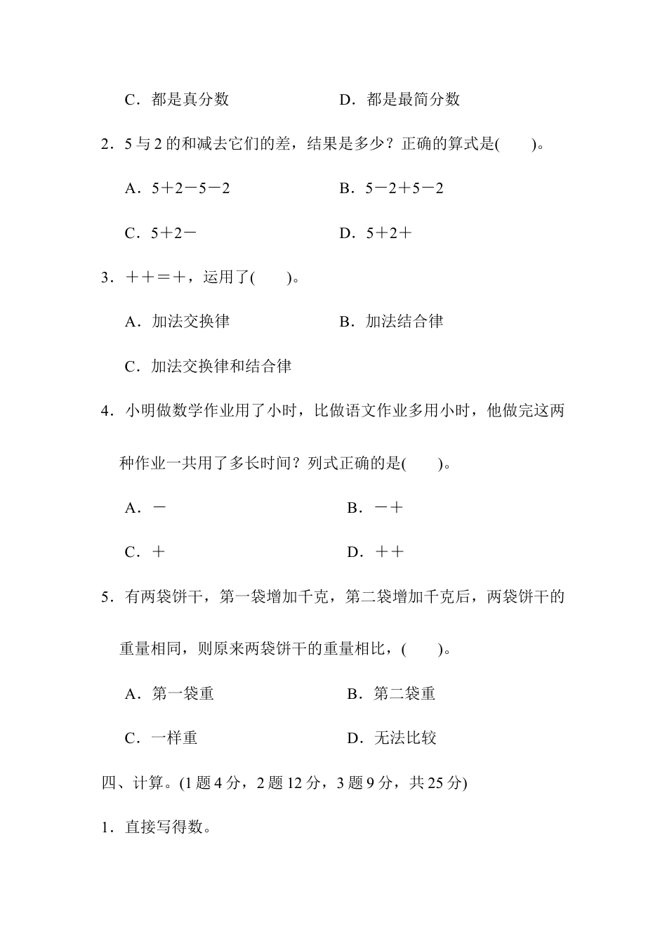 人教版5年级数学下册-第六单元达标测试卷.docx_第3页