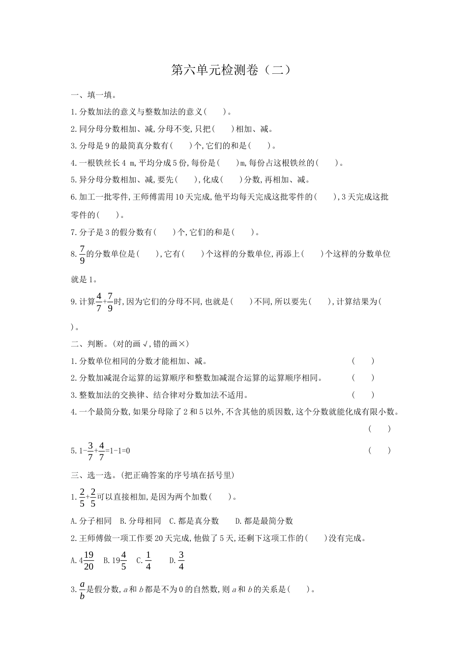 人教版5年级数学下册-第六单元检测卷（二）.docx_第1页