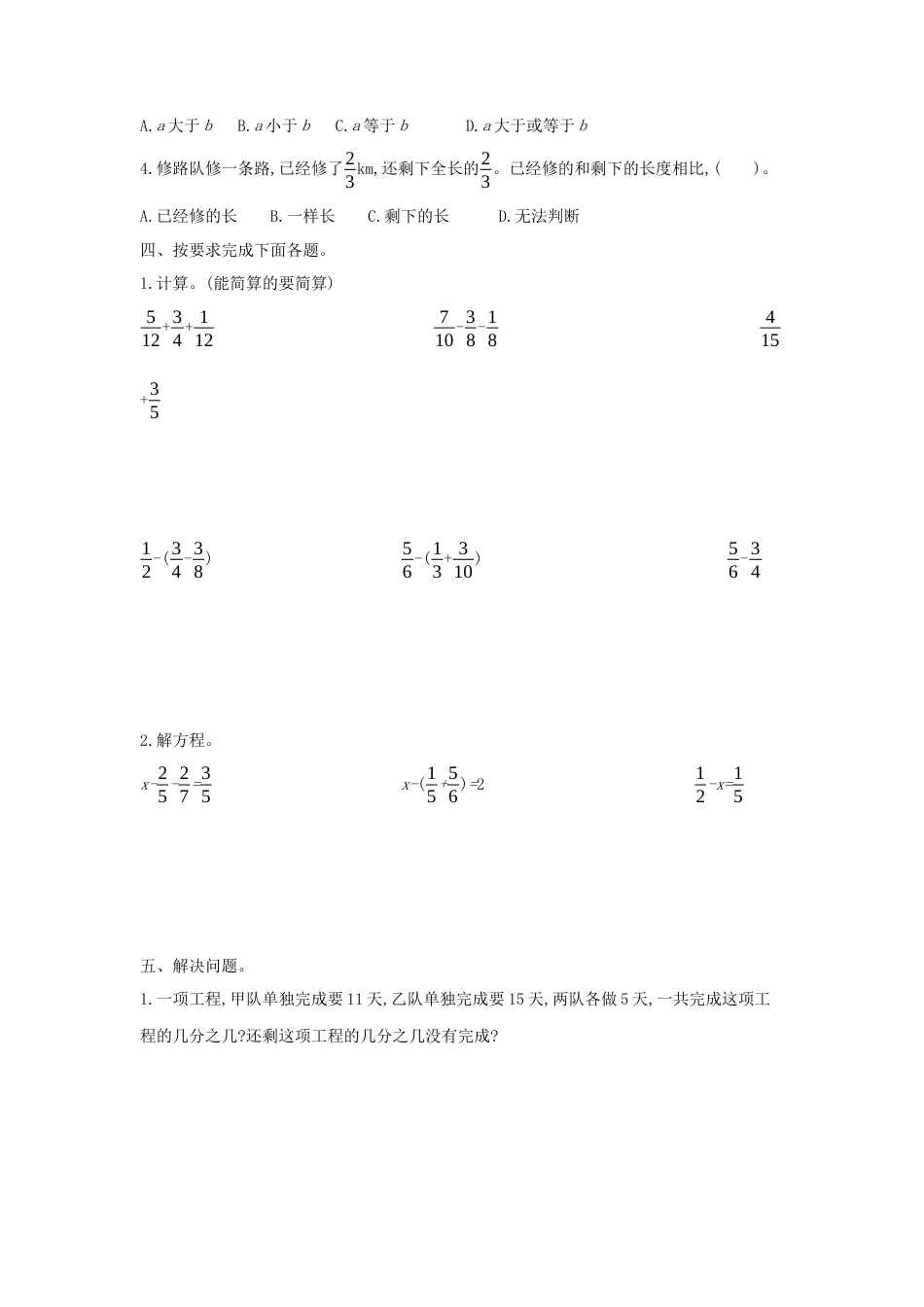 人教版5年级数学下册-第六单元检测卷（二）.docx_第2页