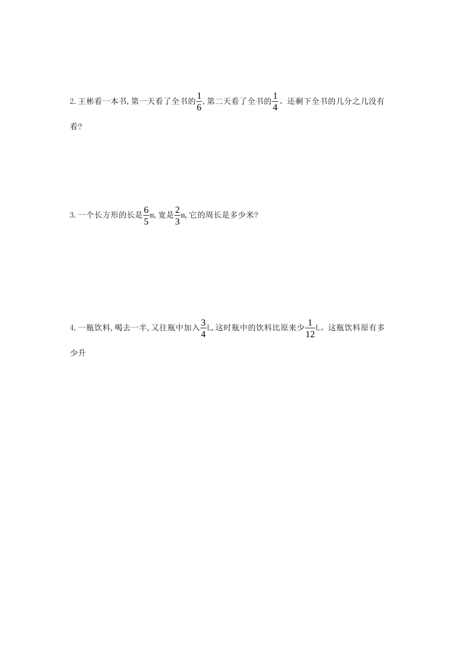 人教版5年级数学下册-第六单元检测卷（二）.docx_第3页