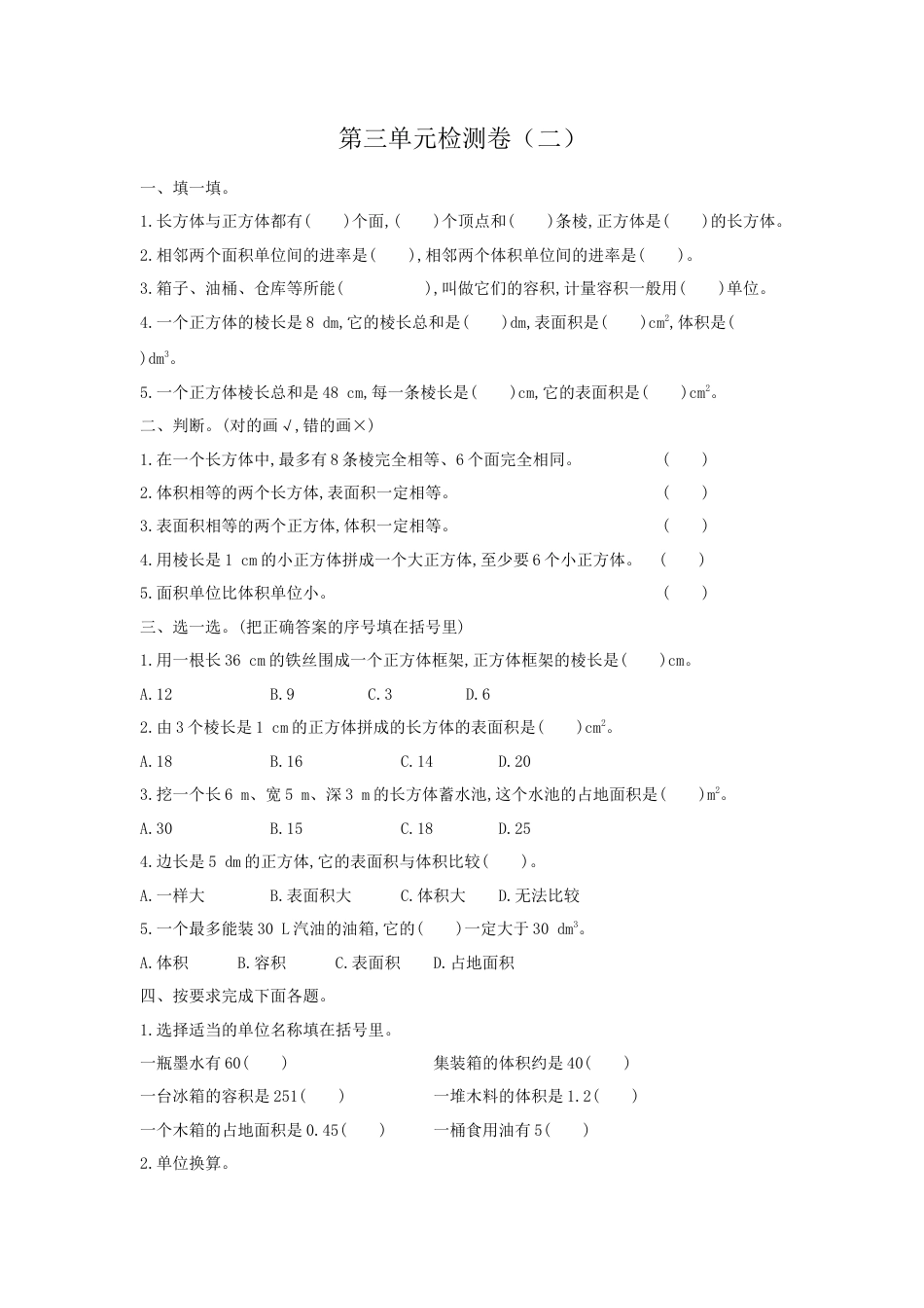 人教版5年级数学下册-第三单元检测卷（二）.docx_第1页