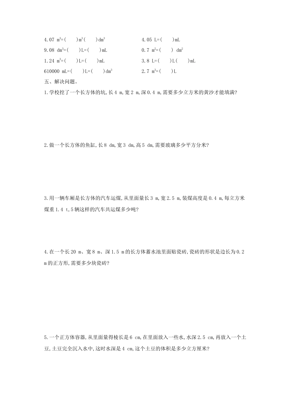 人教版5年级数学下册-第三单元检测卷（二）.docx_第2页