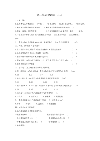 人教版5年级数学下册-第三单元检测卷（二）.docx