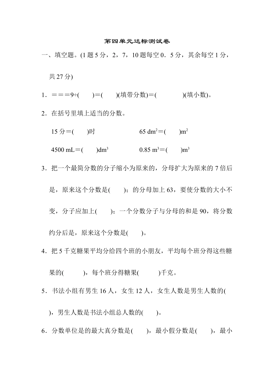 人教版5年级数学下册-第四单元达标测试卷.docx_第1页