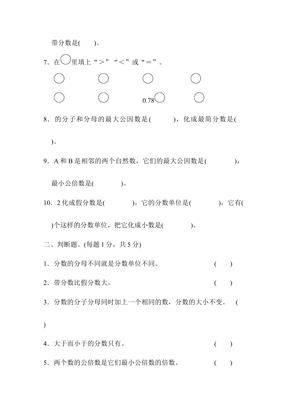 人教版5年级数学下册-第四单元达标测试卷.docx_第2页