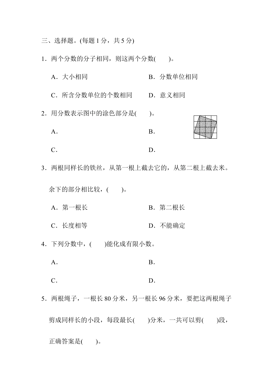人教版5年级数学下册-第四单元达标测试卷.docx_第3页