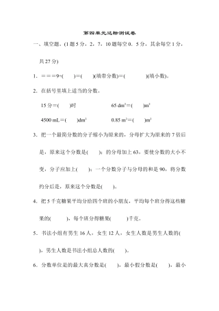 人教版5年级数学下册-第四单元达标测试卷.docx