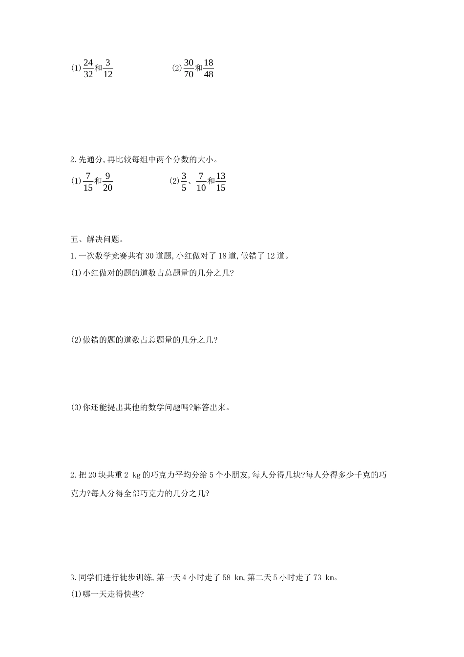 人教版5年级数学下册-第四单元检测卷（二）.docx_第2页