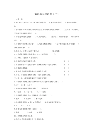 人教版5年级数学下册-第四单元检测卷（二）.docx