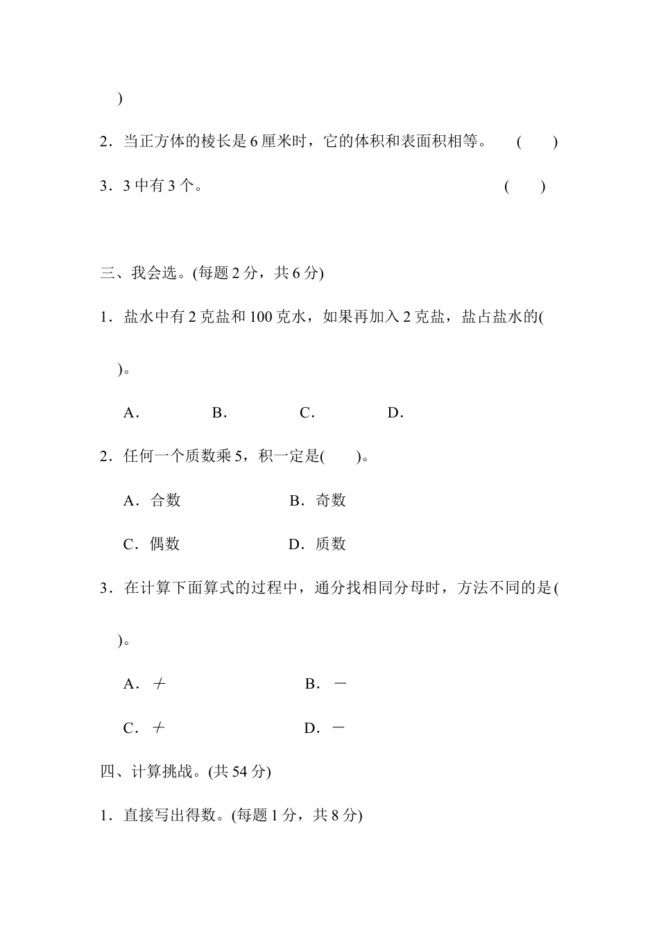 人教版5年级数学下册-方法技能提升卷1 计算的挑战_20190728_211531.docx_第2页