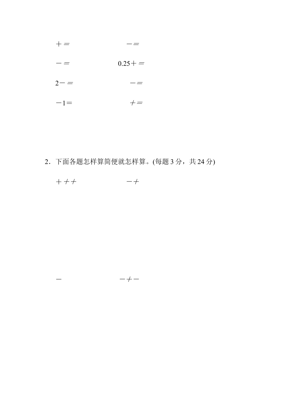 人教版5年级数学下册-方法技能提升卷1 计算的挑战_20190728_211531.docx_第3页