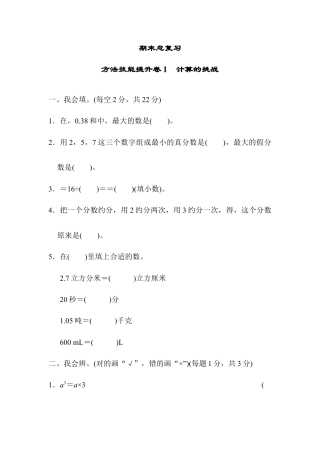 人教版5年级数学下册-方法技能提升卷1 计算的挑战_20190728_211531.docx