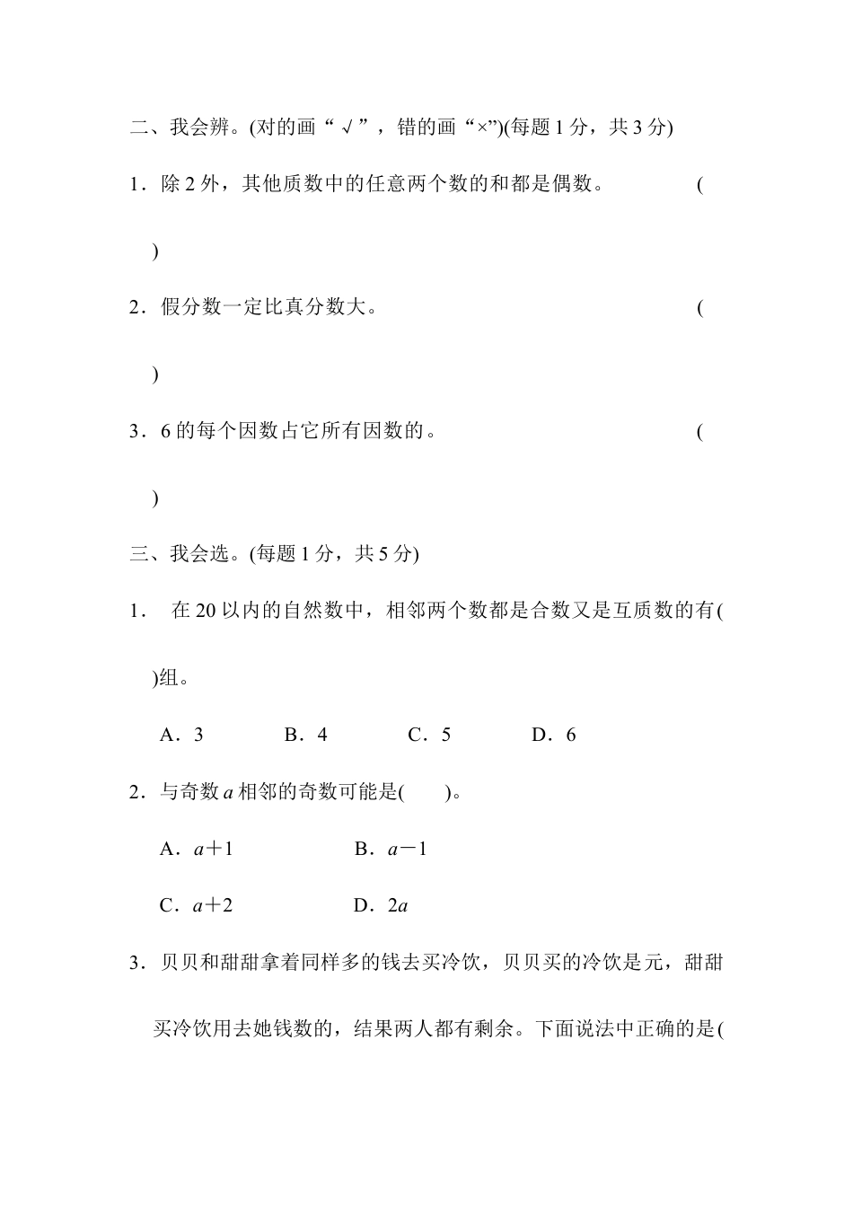 人教版5年级数学下册-方法技能提升卷2 概念的理解和运用.docx_第2页