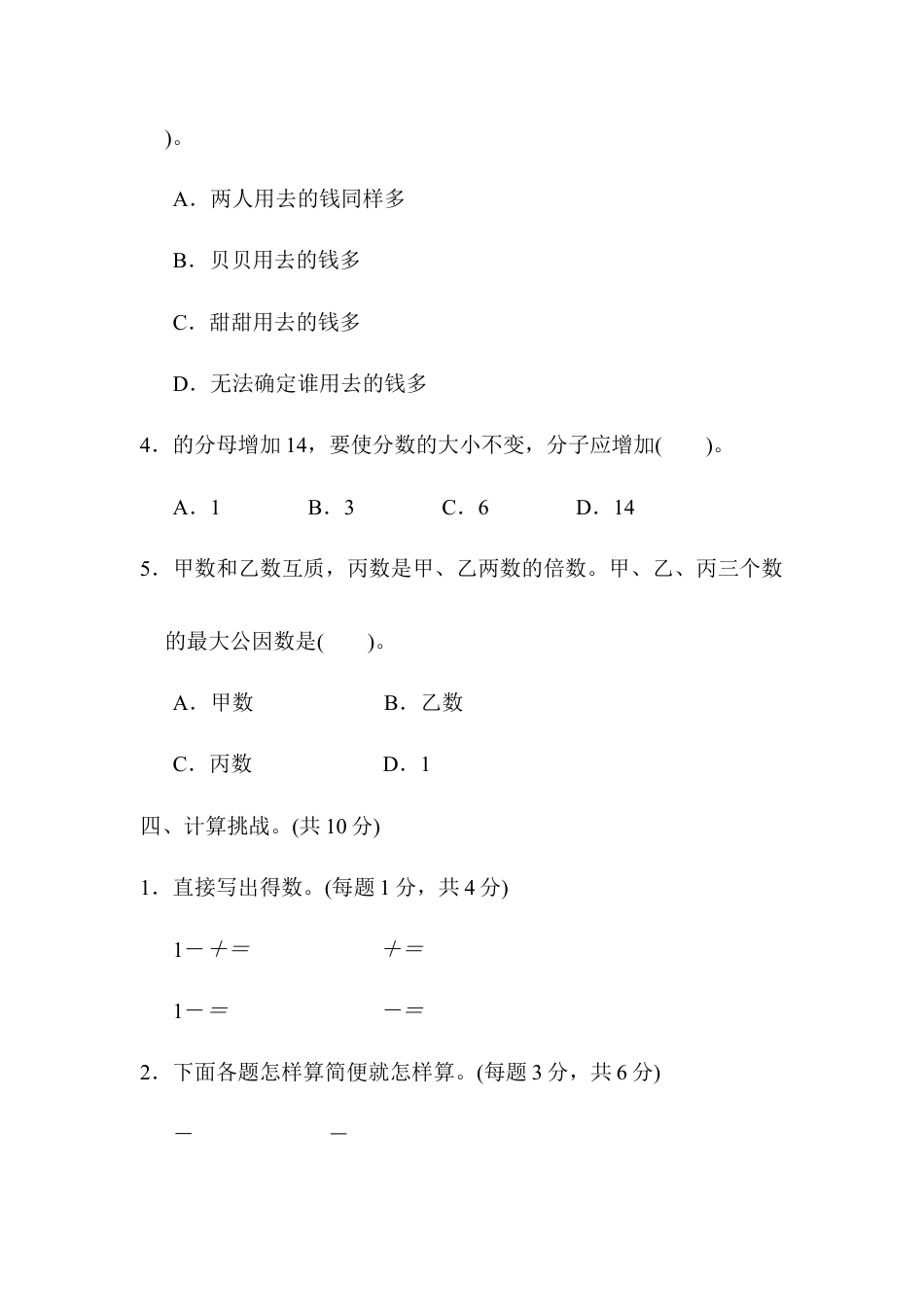 人教版5年级数学下册-方法技能提升卷2 概念的理解和运用.docx_第3页