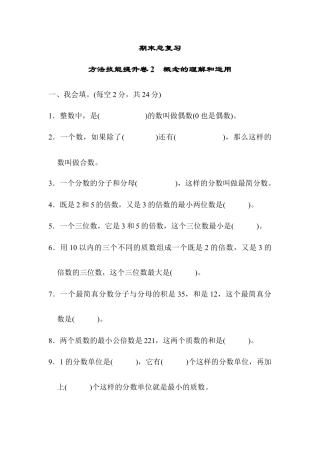 人教版5年级数学下册-方法技能提升卷2 概念的理解和运用.docx