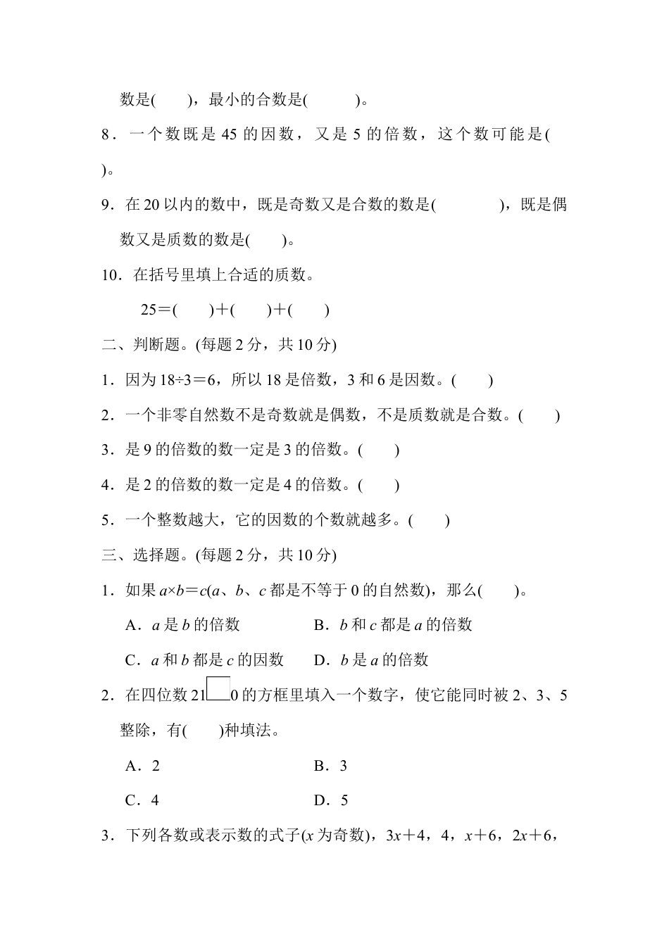 人教版5年级数学下册-教材过关卷(2).docx_第2页