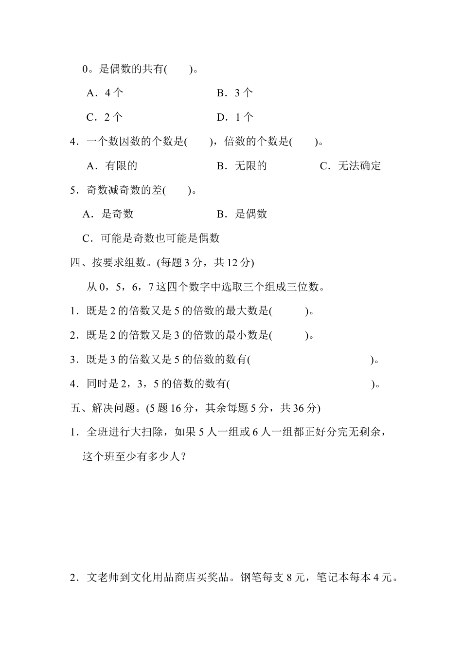 人教版5年级数学下册-教材过关卷(2).docx_第3页
