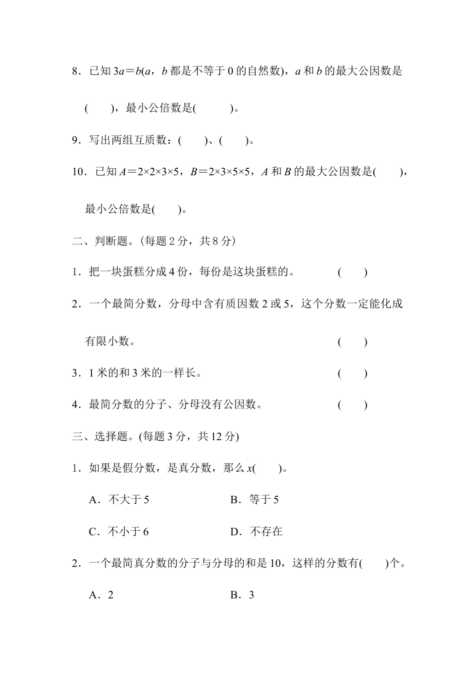 人教版5年级数学下册-教材过关卷(4).docx_第2页