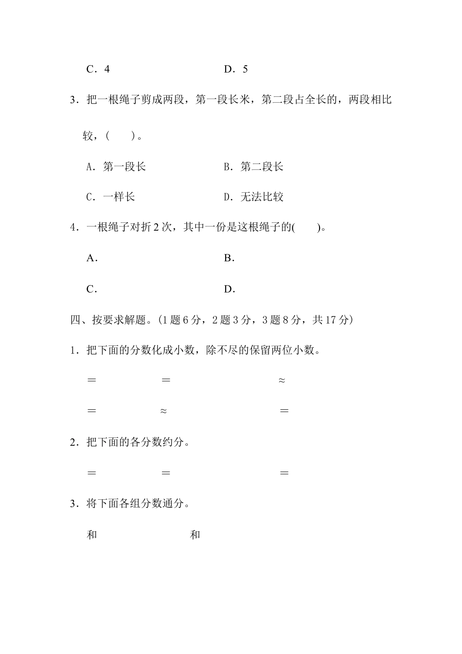 人教版5年级数学下册-教材过关卷(4).docx_第3页