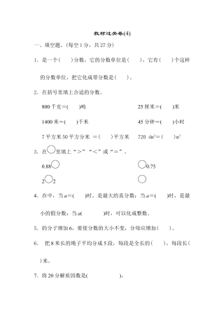 人教版5年级数学下册-教材过关卷(4).docx