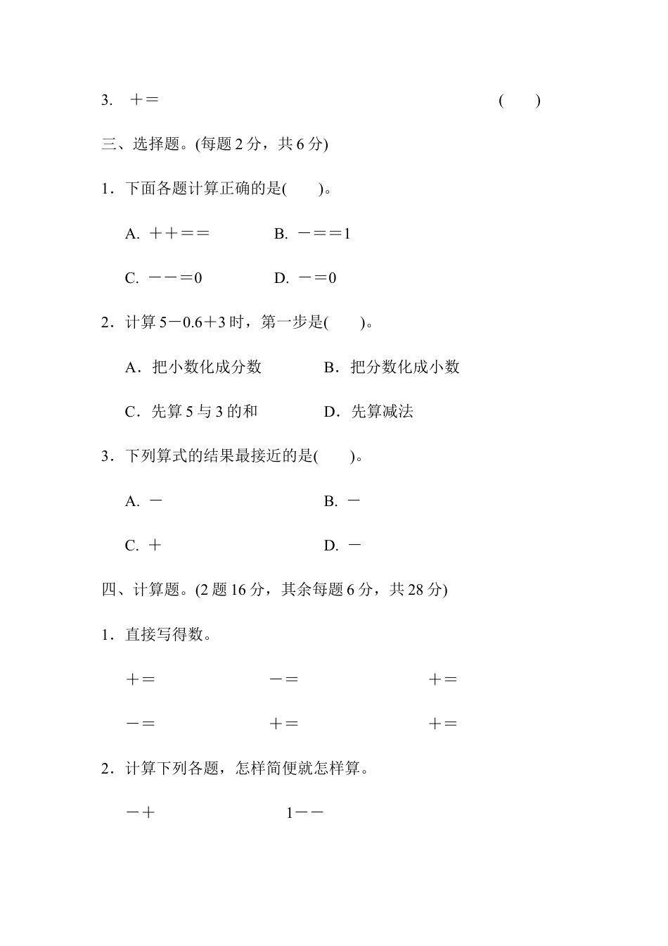 人教版5年级数学下册-教材过关卷(6).docx_第2页