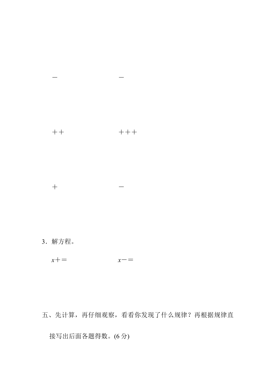 人教版5年级数学下册-教材过关卷(6).docx_第3页