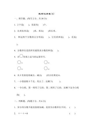 人教版5年级数学下册-教材过关卷(6).docx