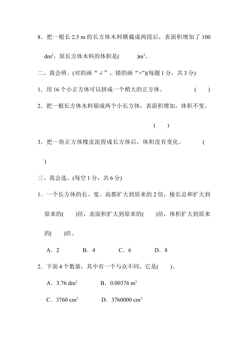 人教版5年级数学下册-重难点突破卷2 棱长和、表面积、体积、容积的综合应用.docx_第2页