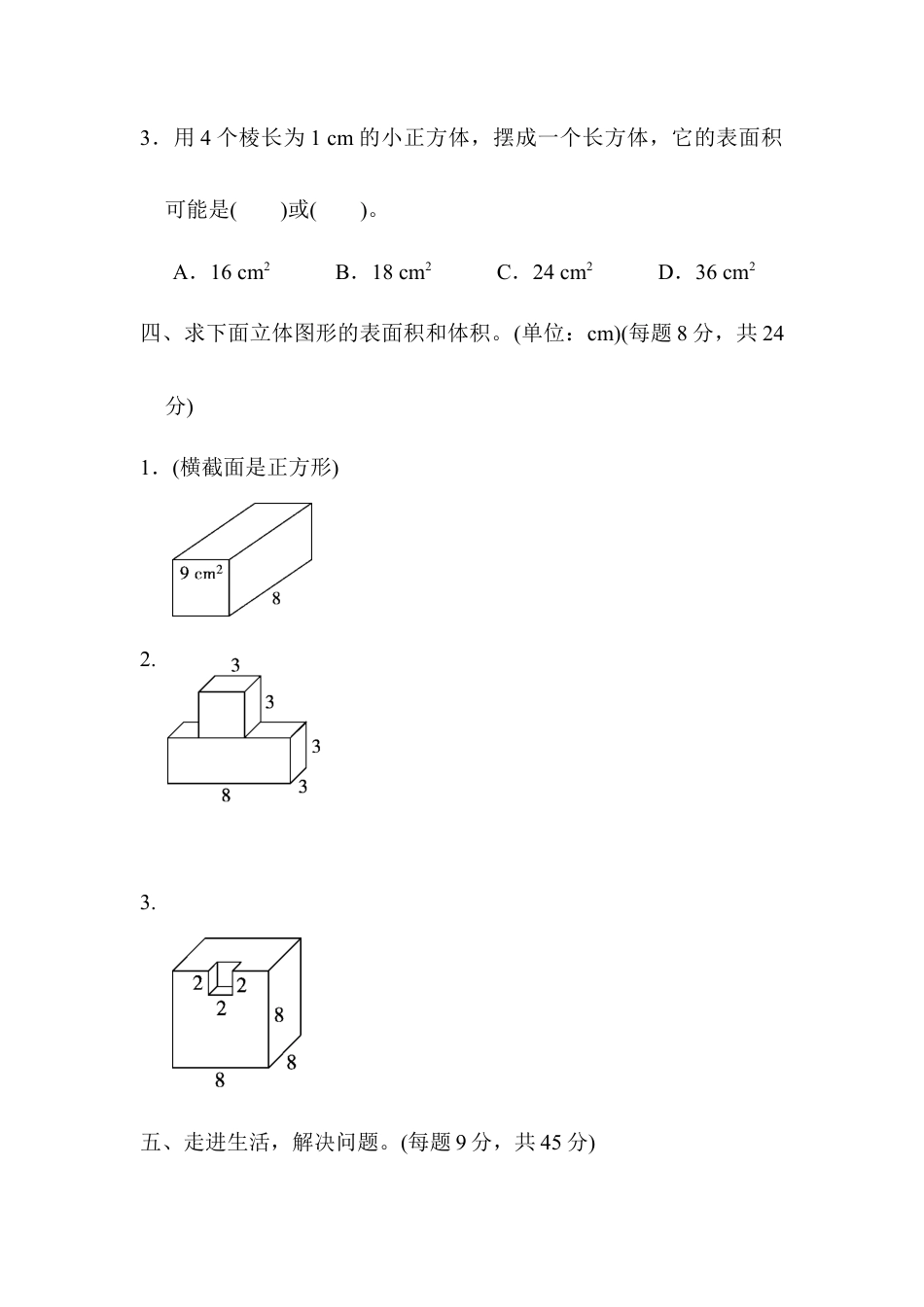 人教版5年级数学下册-重难点突破卷2 棱长和、表面积、体积、容积的综合应用.docx_第3页