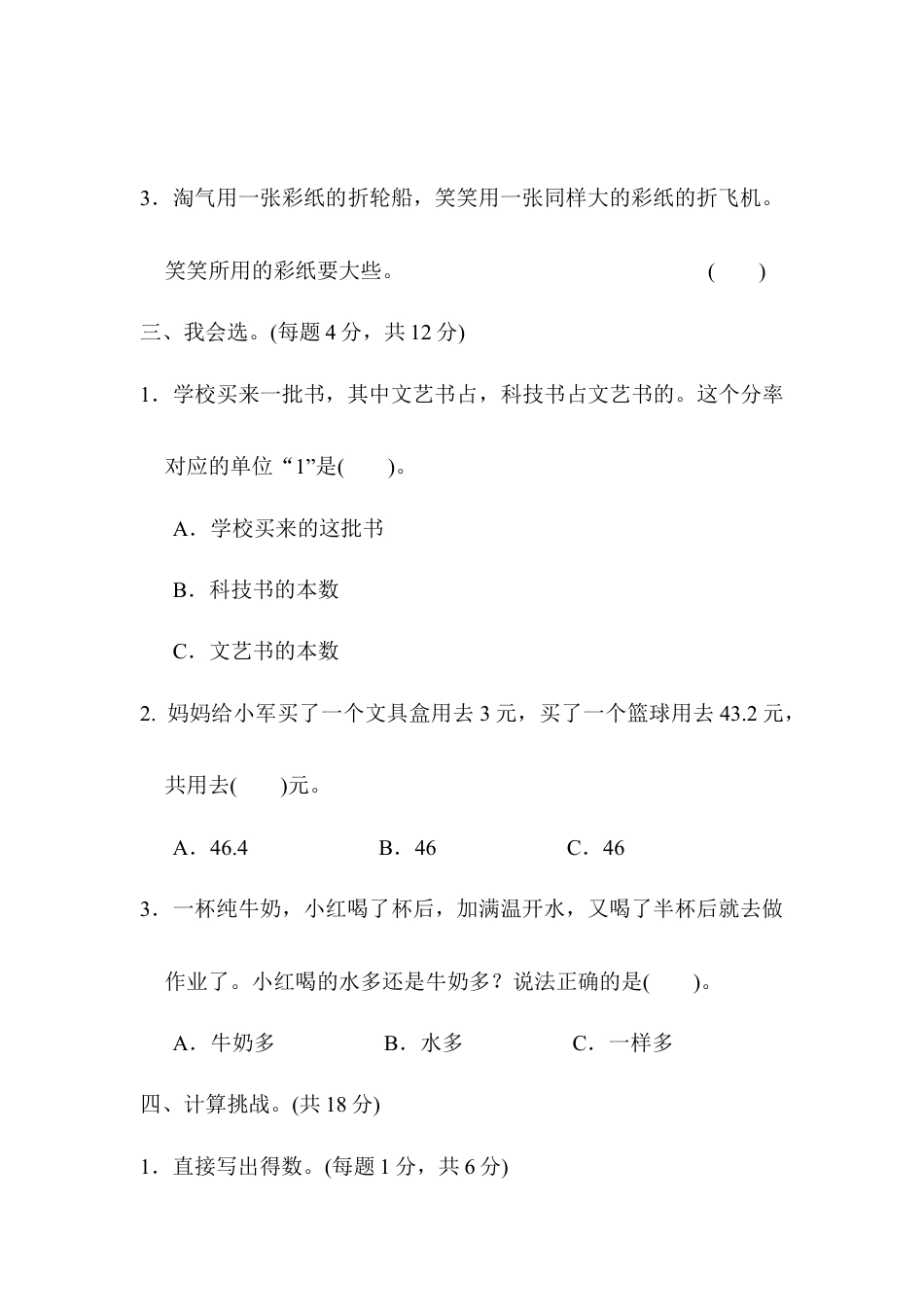 人教版5年级数学下册-周测培优卷10.docx_第2页