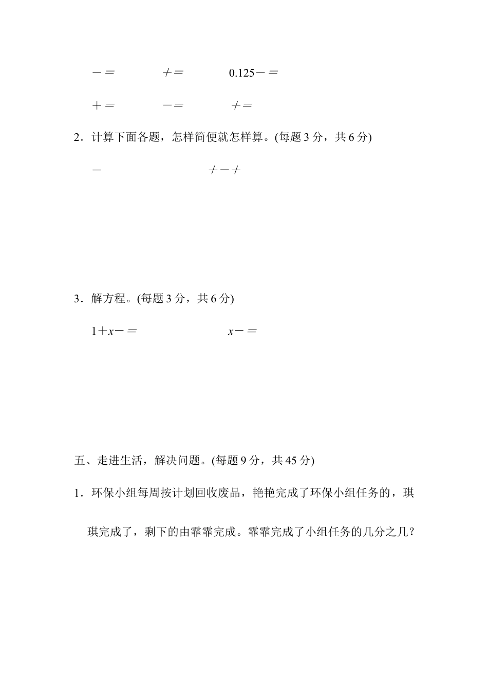 人教版5年级数学下册-周测培优卷10.docx_第3页