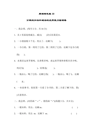 人教版5年级数学下册-周测培优卷10.docx