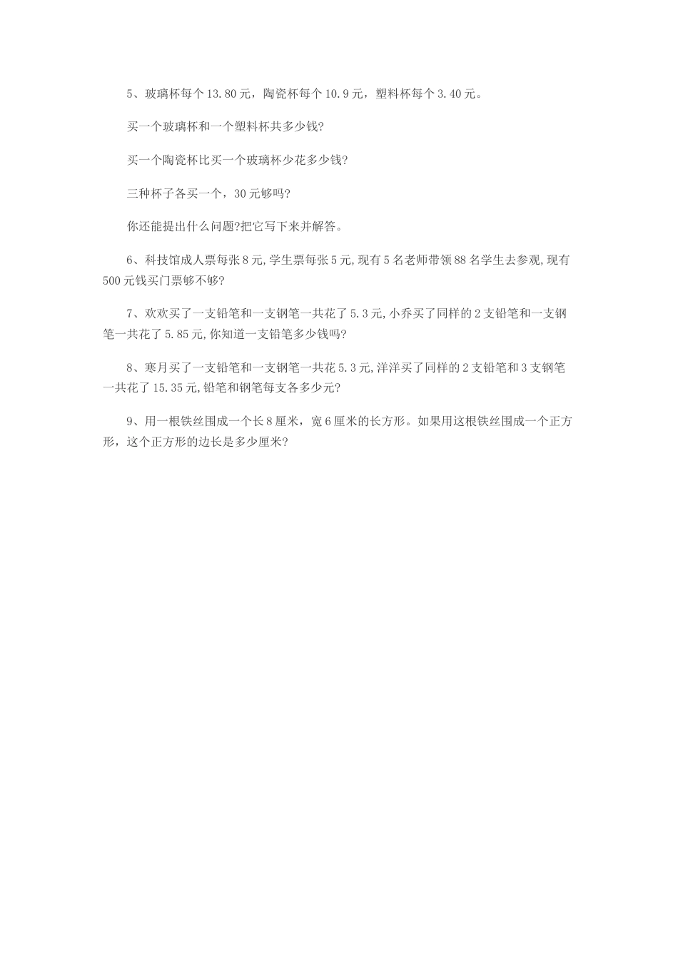 人教版版三年级数学下册期中测试卷.doc_第2页